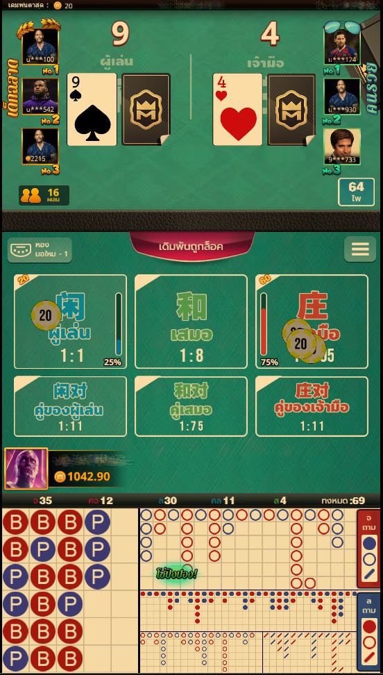เกมบาคาร่า