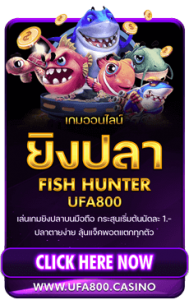 UFA800 เกมยิงปลา