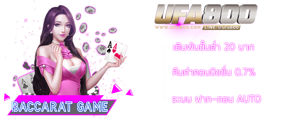 เกมบาคาร่า
