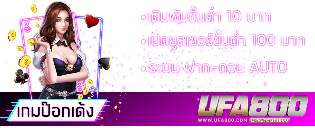 เกมป๊อกเด้ง