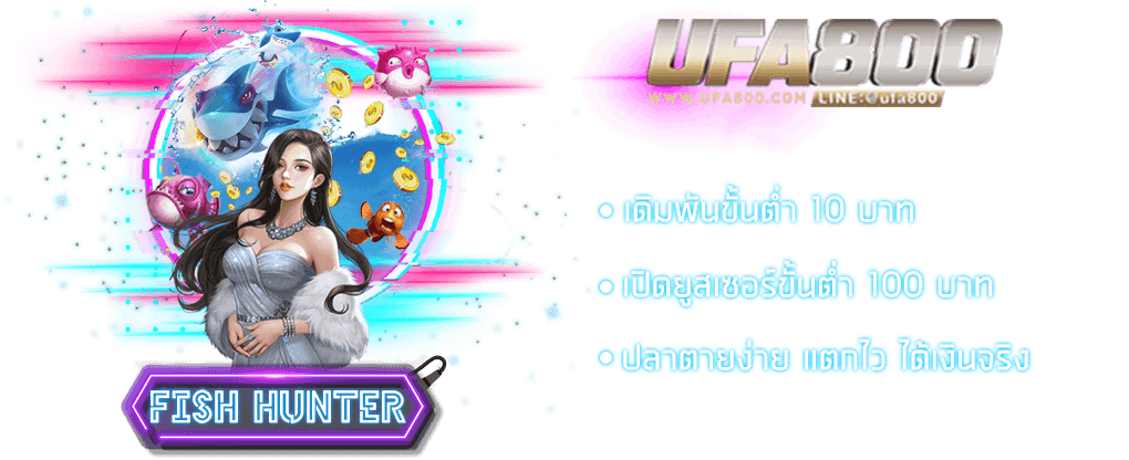เกมยิงปลา