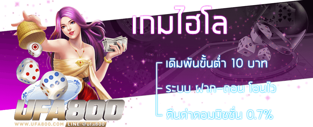 เกมไฮโล