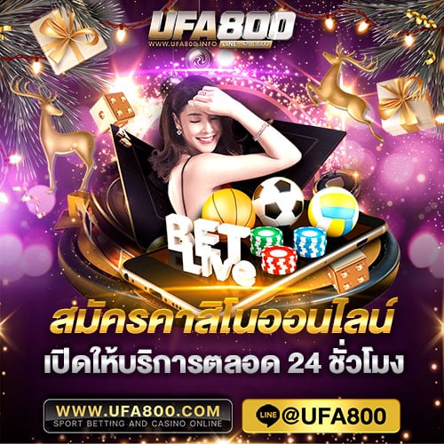 สมัครคาสิโนออนไลน์