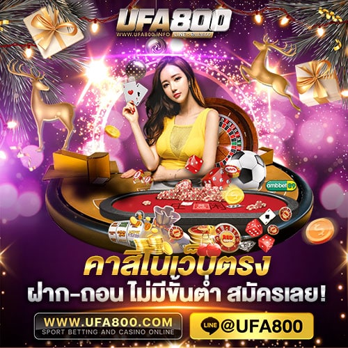 คาสิโนเว็บตรง
